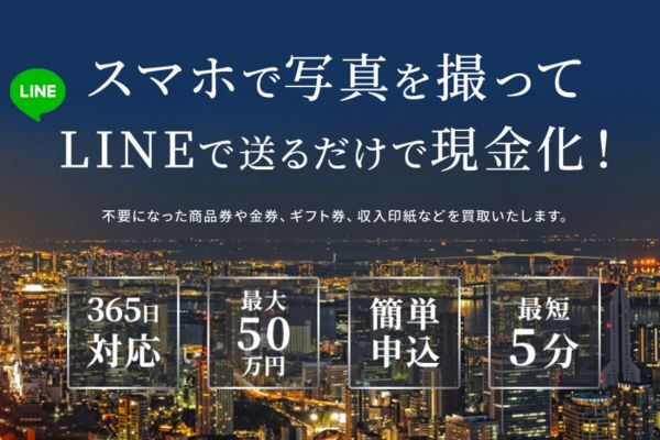 先払い買取業者「リッチ」バナー画像